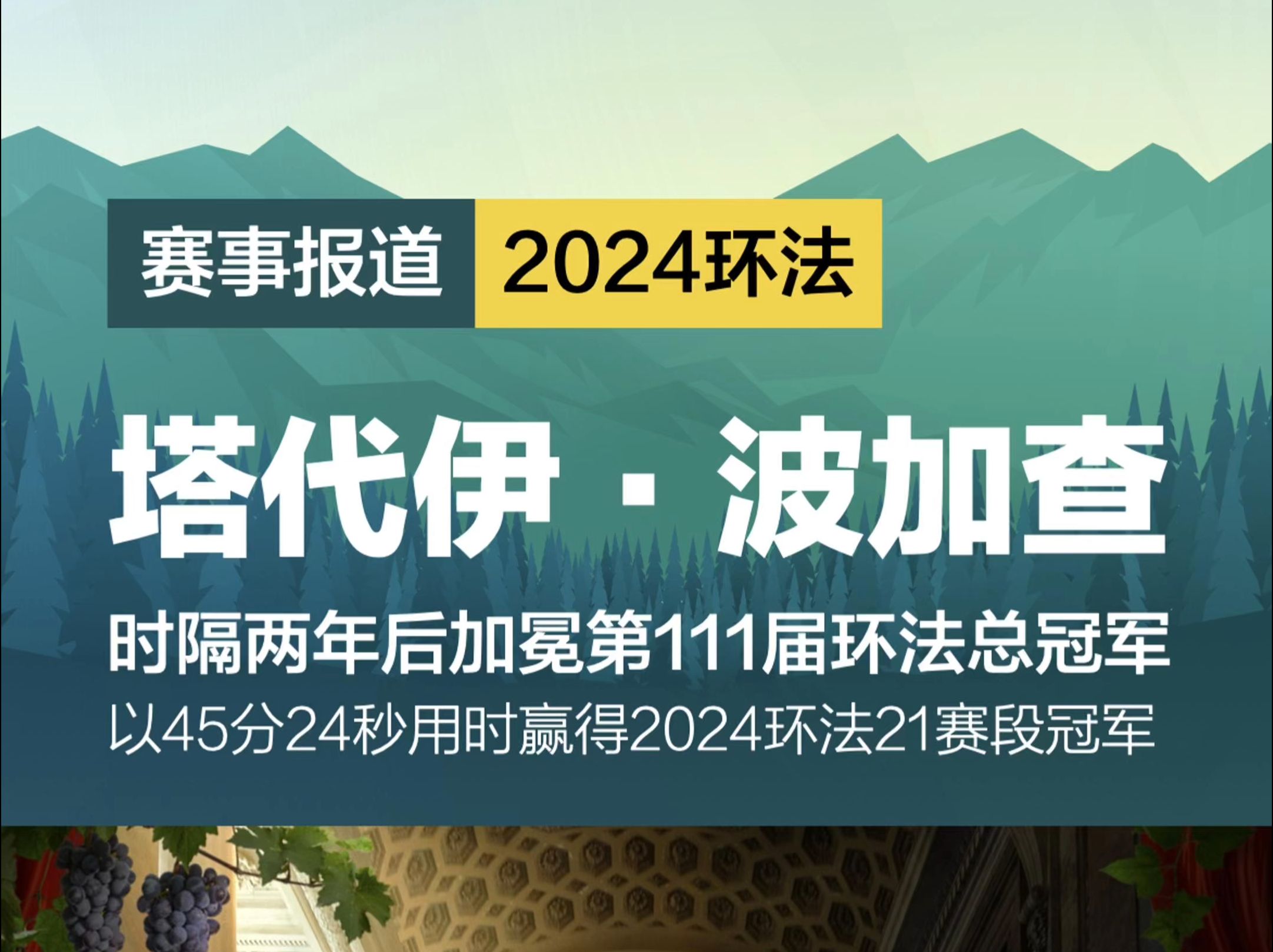 一届伟大的环法大赛,阿联酋航空车队塔代伊ⷦ𓢥Š 查夺得2024年环法第21赛段冠军,时隔两年加冕环法总成绩冠军哔哩哔哩bilibili