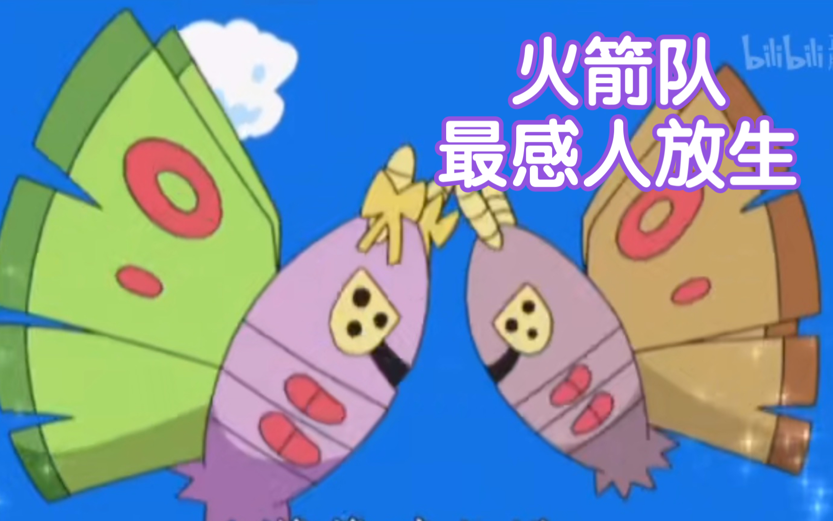 【宝可梦】盘点火箭队的毒粉蛾会哪些招式