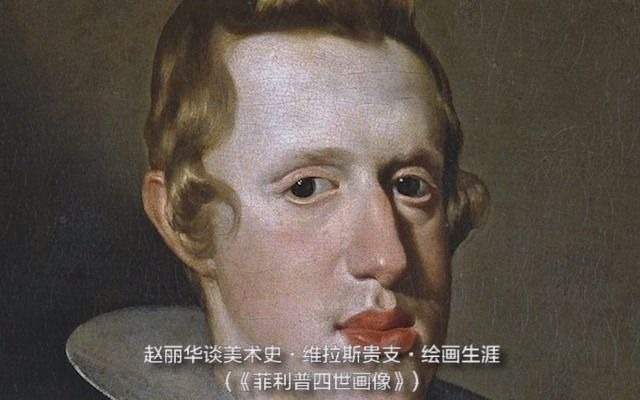 赵丽华谈美术史ⷧ𛴦‹‰斯贵支ⷧ𛘧”𛧔Ÿ涯(下)哔哩哔哩bilibili