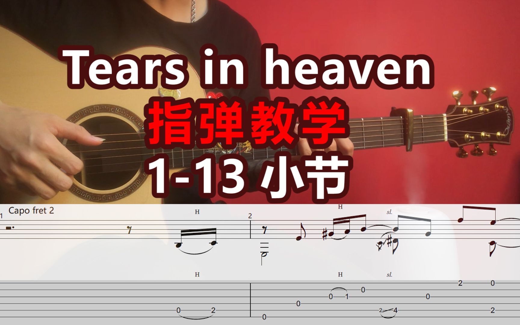 [图]指弹教学| Tears in heaven曹思义版，简单好学！