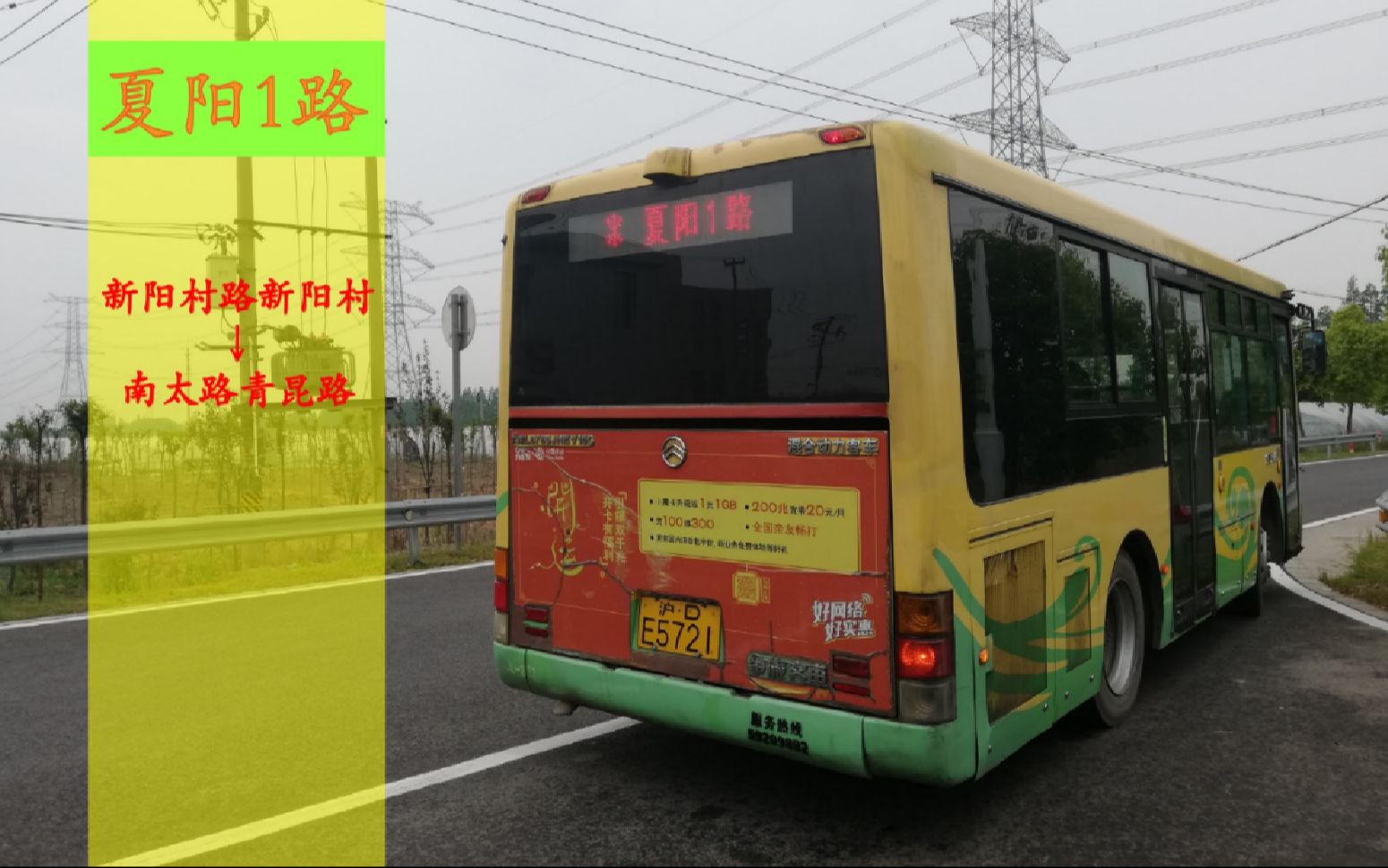 [pov30][公交车开进敬老院]上海公交夏阳1路:新阳村路新阳村→南太路