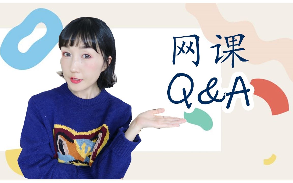 【我的网课Q&A】自学班和精讲班的不同|课程特色|报名时间|FanfaniShare哔哩哔哩bilibili