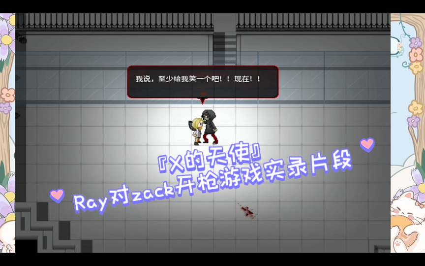 『x的天使』瑞吉儿对札克开枪片段 切片纯享版 杀戮の天使