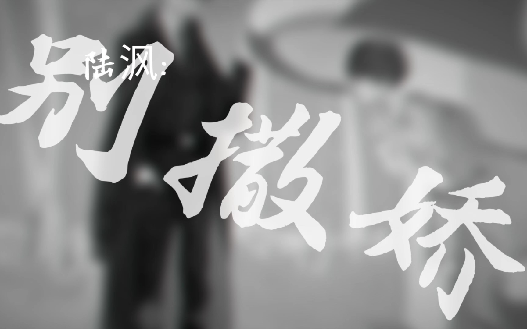 《小蘑菇》好好说话,别撒娇!