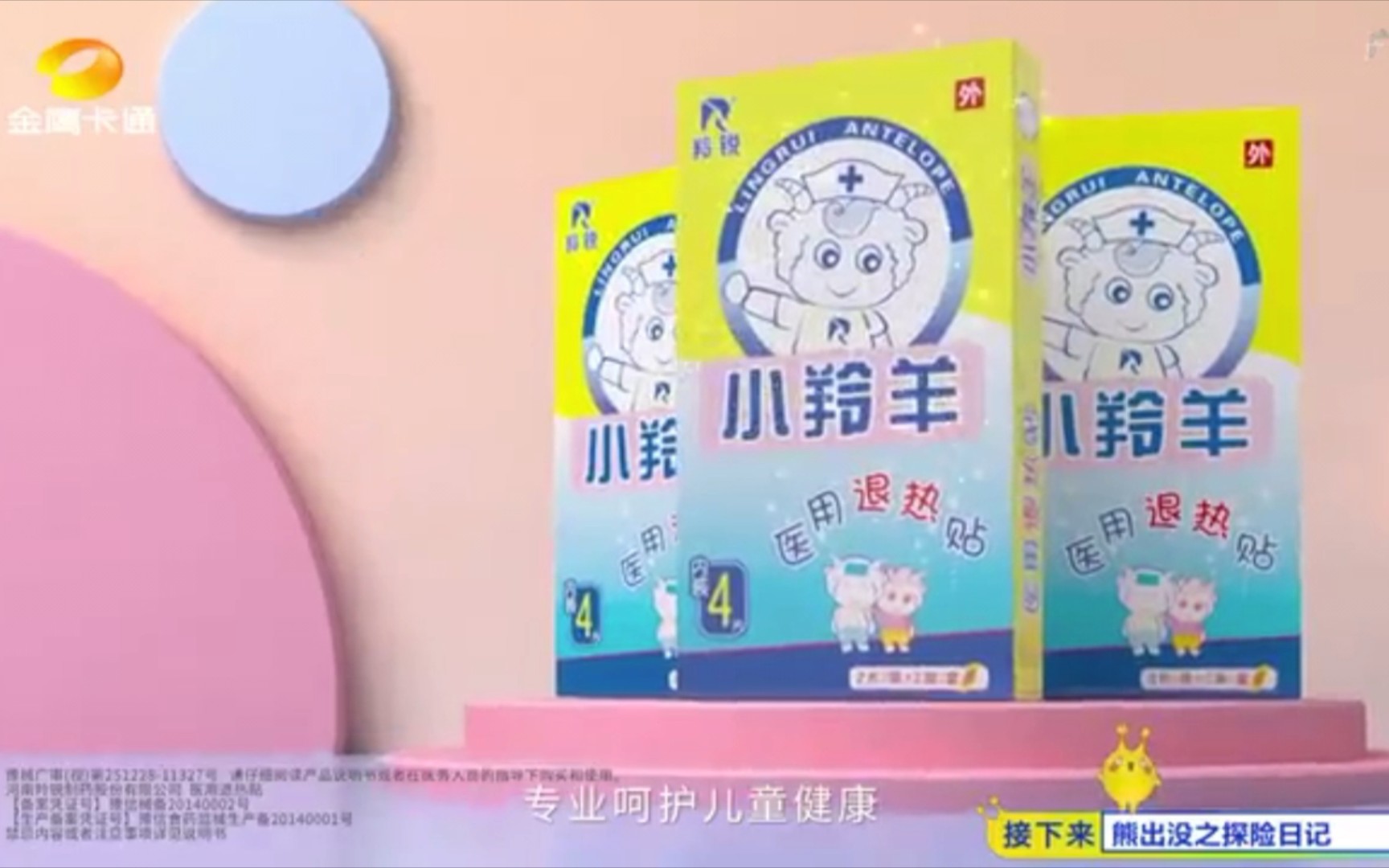 03.07 金鹰卡通广告