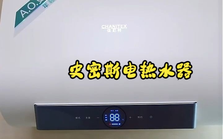 小浴室电热水器怎么装,史密斯电热水器!哔哩哔哩bilibili