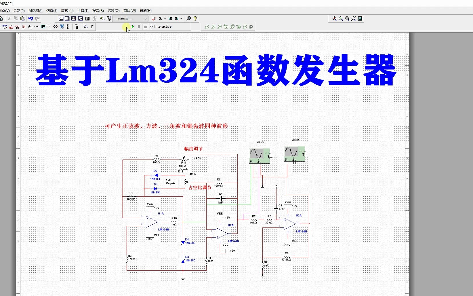 免费分享M027基于Lm324函数发生器Multisim仿真哔哩哔哩bilibili