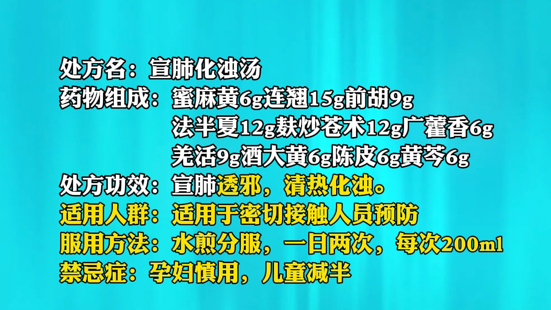 针对德尔塔变异病毒 甘肃省卫健委提出中药预防方哔哩哔哩bilibili