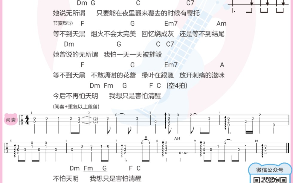 她说尤克里里谱指弹图片