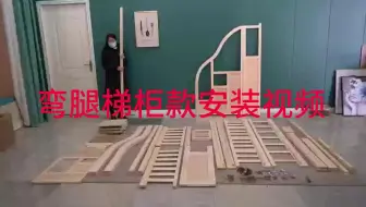 弯腿梯柜最新安装视频