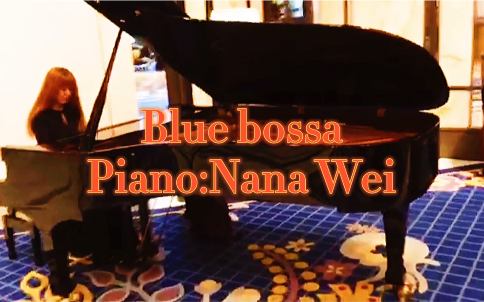 钢琴弹奏bluebossananawei