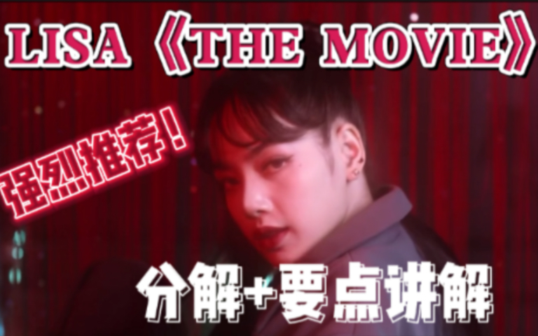 5P【OREO】Lisa全新舞蹈作品《The Movie》详细教程(含Breaking)哔哩哔哩bilibili