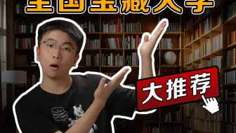 450-600分？这些宝藏大学你一定要知道！