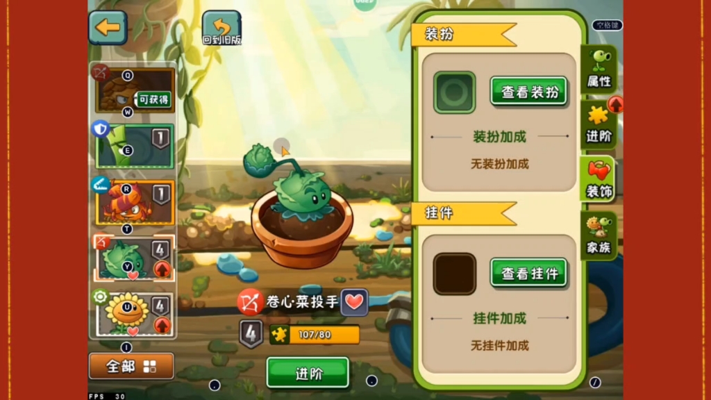 我的植物升级日记59-五阶卷心菜投手升级已满阶