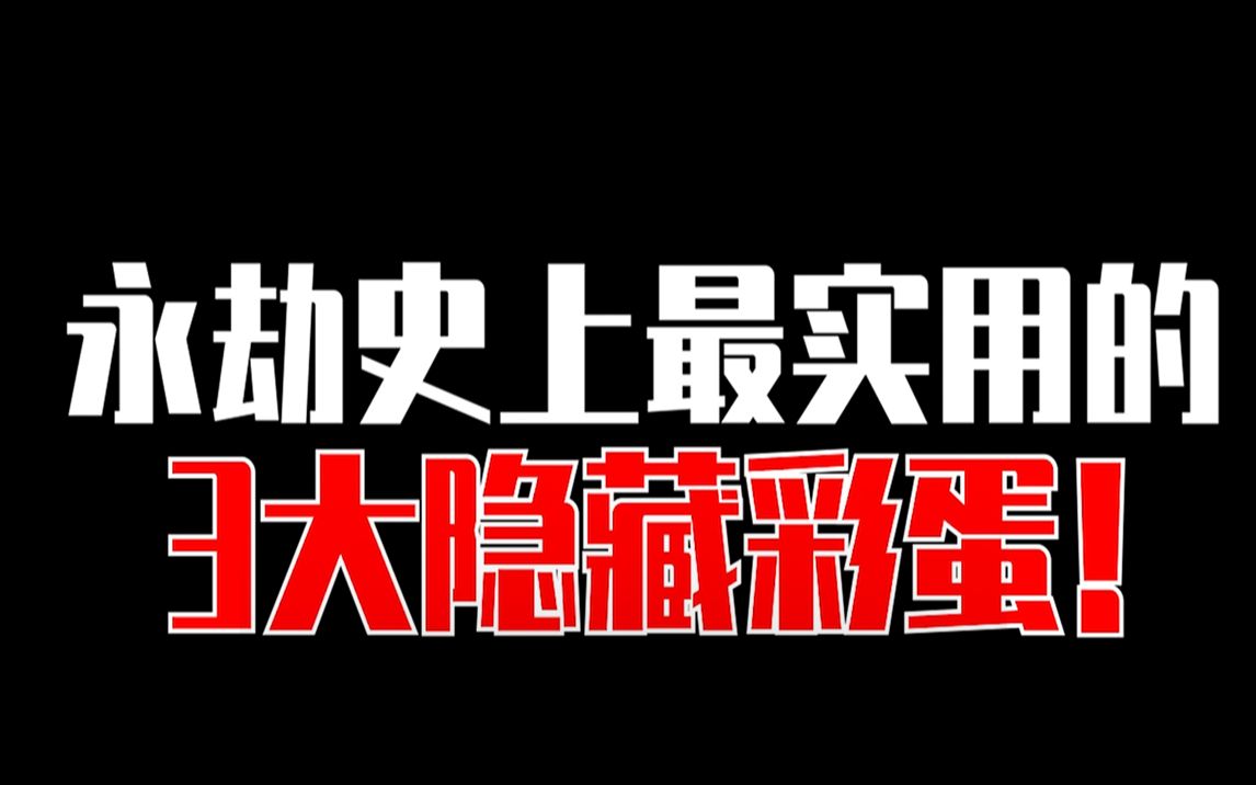 [图]【永劫无间】落地6金玉，钩锁皮肤、神级红甲，永劫这些实用彩蛋千万别错过