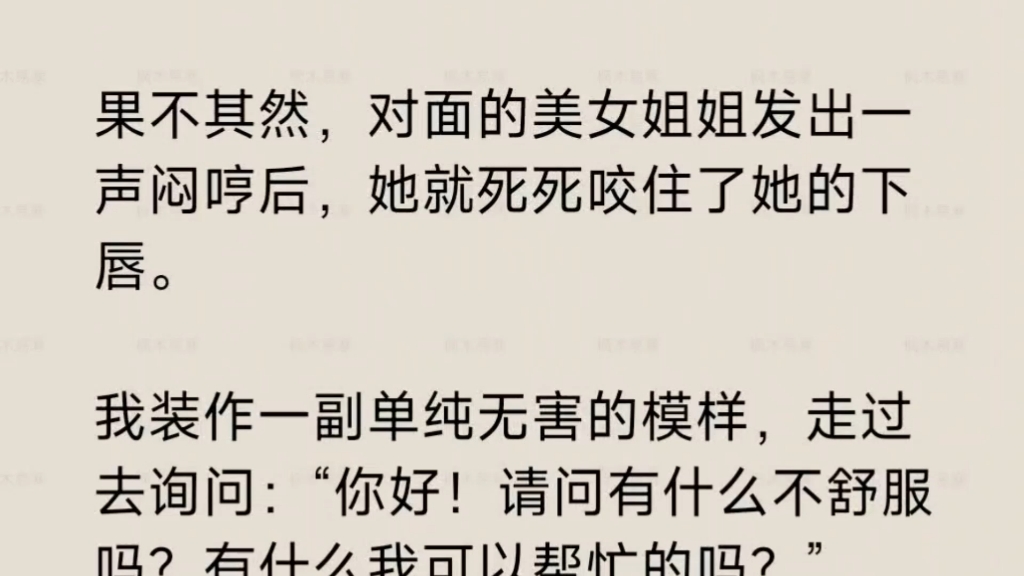 [图]【双女主】“拉开吧~人越多你越happy不是吗？”在地铁上我对姐姐下了一个羞耻到极限的指令……