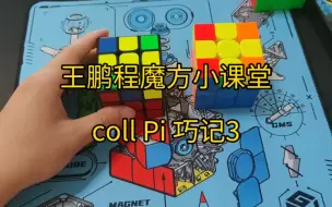 Tải video: coll小技巧，你学会了没？