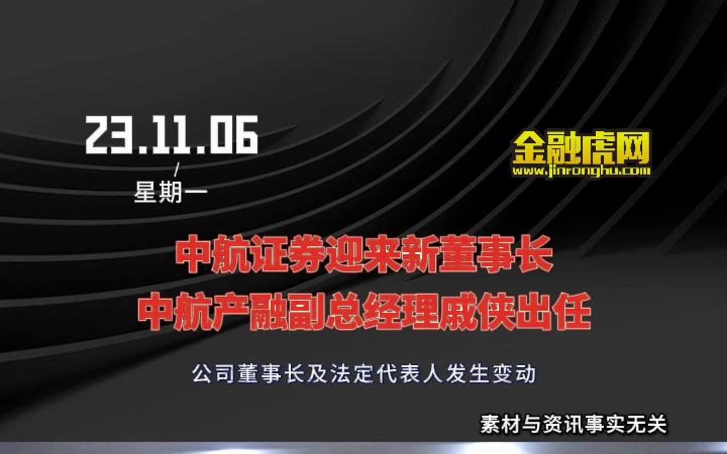 中航证券迎来新董事长,中航产融副总经理戚侠出任哔哩哔哩bilibili