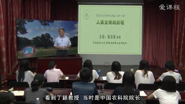 [图]【公开课】华南农业大学：生态文明之路