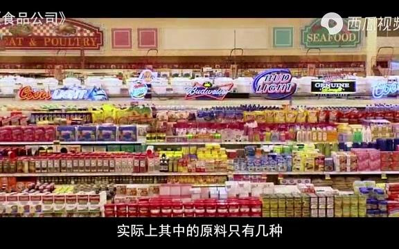 [图]绝对劲爆：美国食物的生产方式，给我看吐了，恶心好几天！纪录片 ！在美国的食物变成工业化，各种企业竞相爭夺农作物的专利任何人一旦被发现保留种子都会因侵权的理由被起