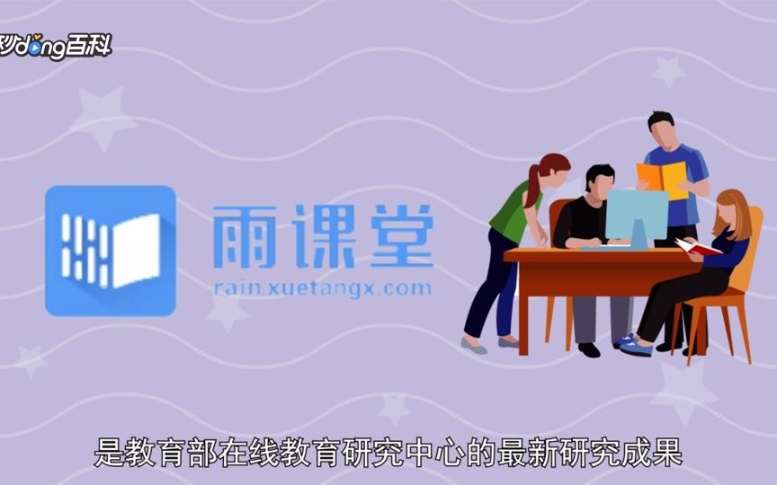 雨课堂秒懂百科哔哩哔哩bilibili