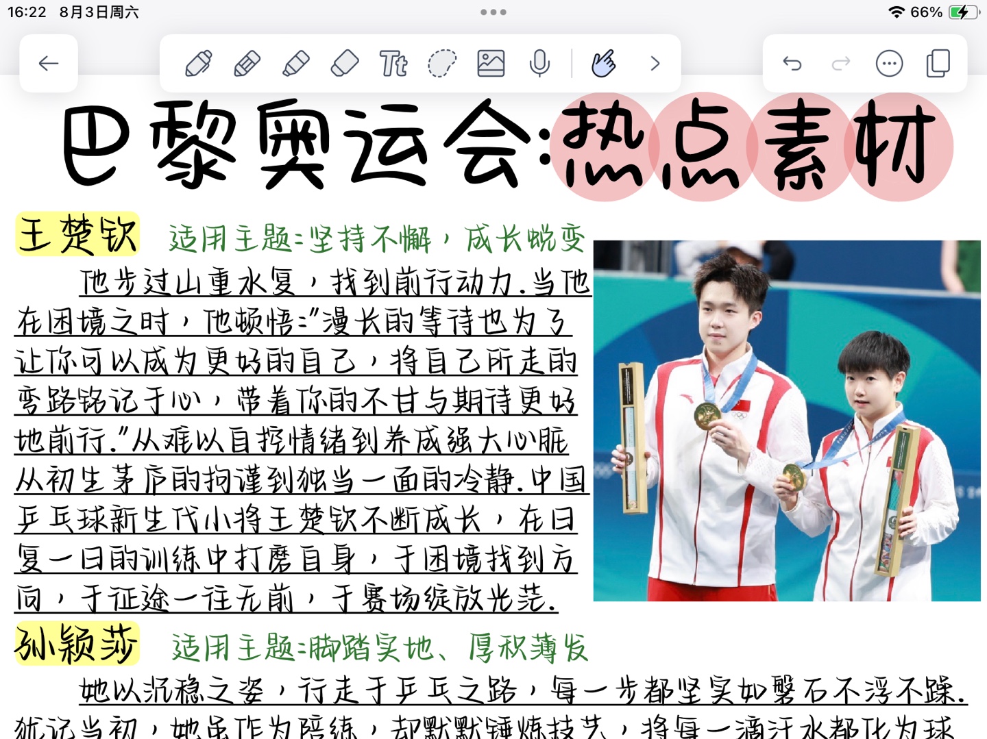 97巴黎奥运会热点素材!作文素材直接套!好用!人物特辑!