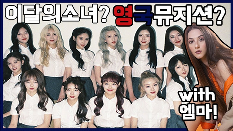 LOONA (이달의 소녀) - Stylish (Han, Rom