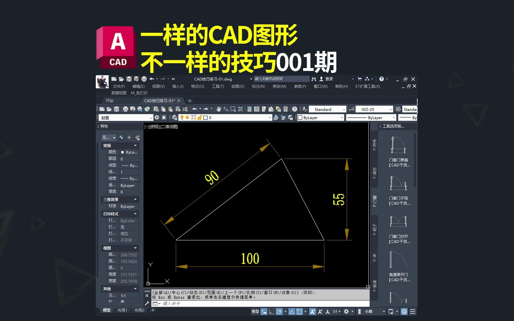 CAD新手必练300图(第001期)哔哩哔哩bilibili