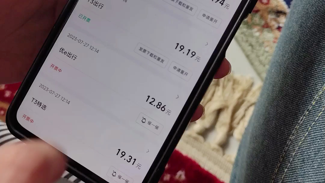 35.高德打车发票申请