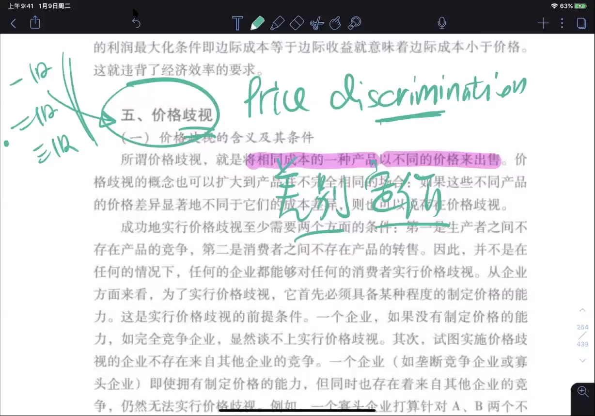 微观经济学310第二十一次课:按照马工程教科书串讲价格歧视、垄断竞争、古诺模型哔哩哔哩bilibili