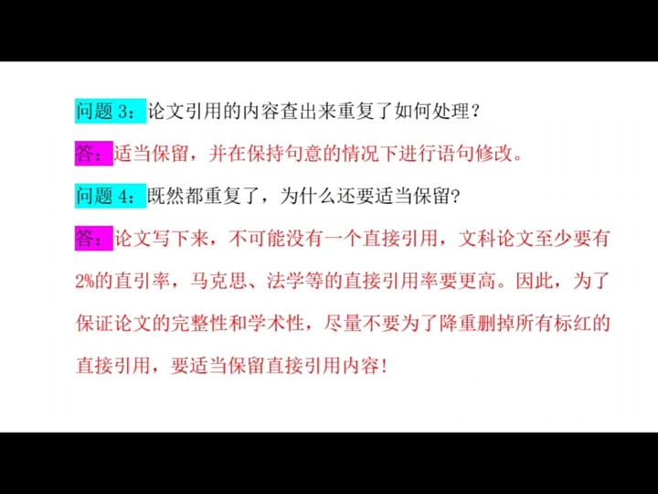 258. 论文引用率算不算重复率的五个问题 #毕业论文 #论文哔哩哔哩bilibili