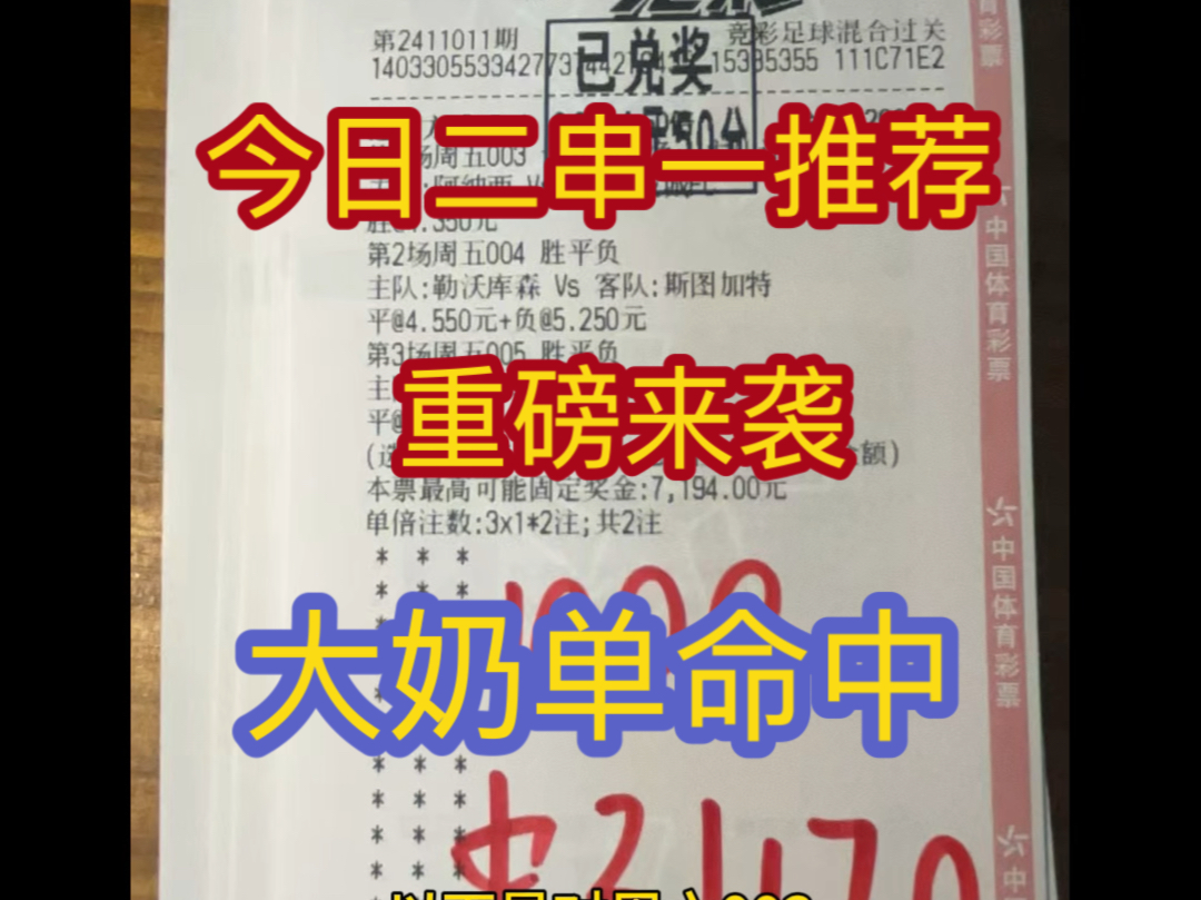 11月2日中场二串一推荐 好消息好消息!昨日大奶单命中了!感谢你们的信任,我会继续努力!哔哩哔哩bilibili