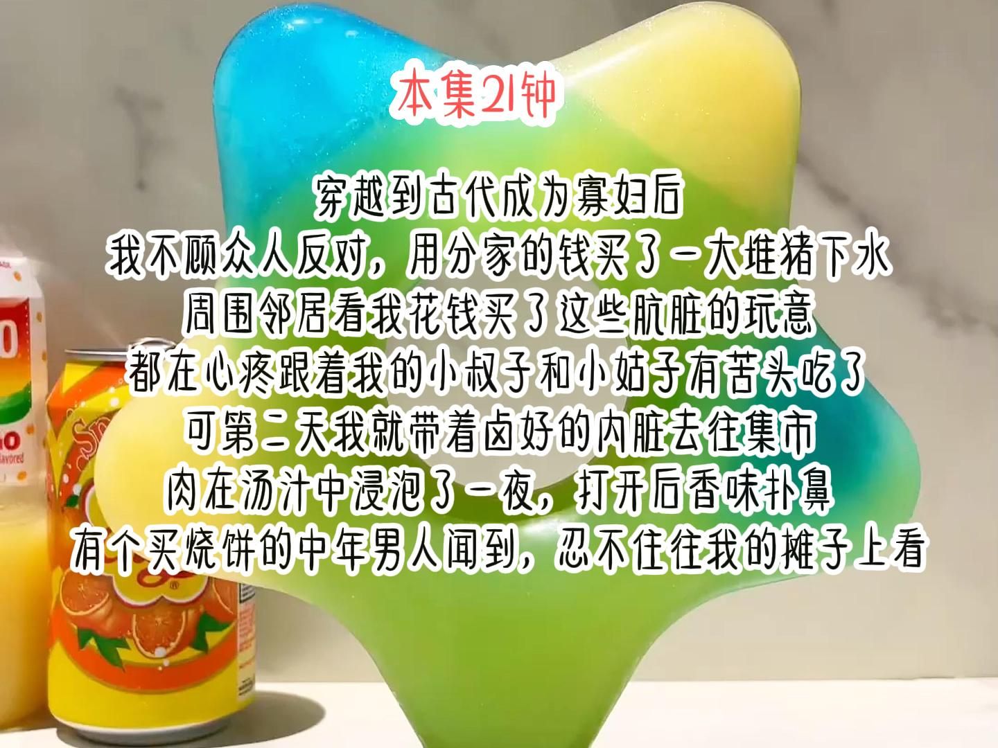 穿越到古代成为寡妇后,我不顾众人反对,用分家的钱买了一大堆猪下水,周围邻居看我花钱买了这些肮脏的玩意,都在心疼跟着我的小叔子和小姑子有苦...