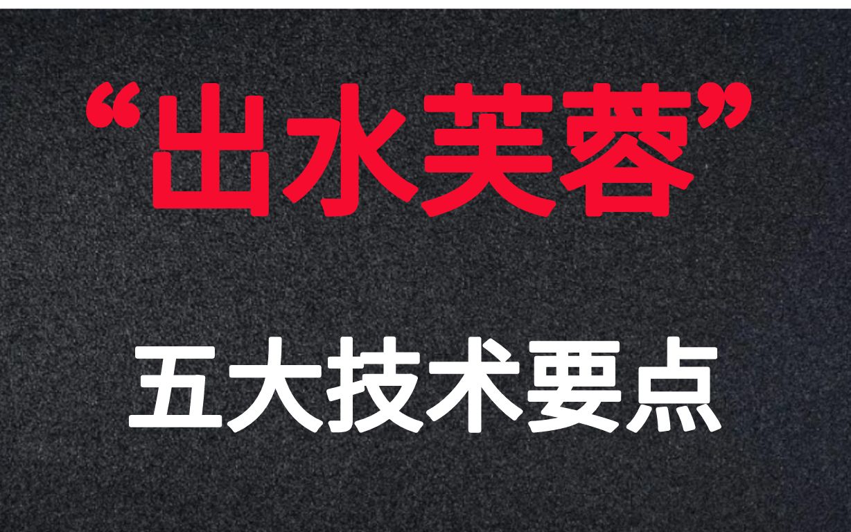 只要股票一旦出现“出水芙蓉”形态,接下来很可能走出主升浪行情!哔哩哔哩bilibili