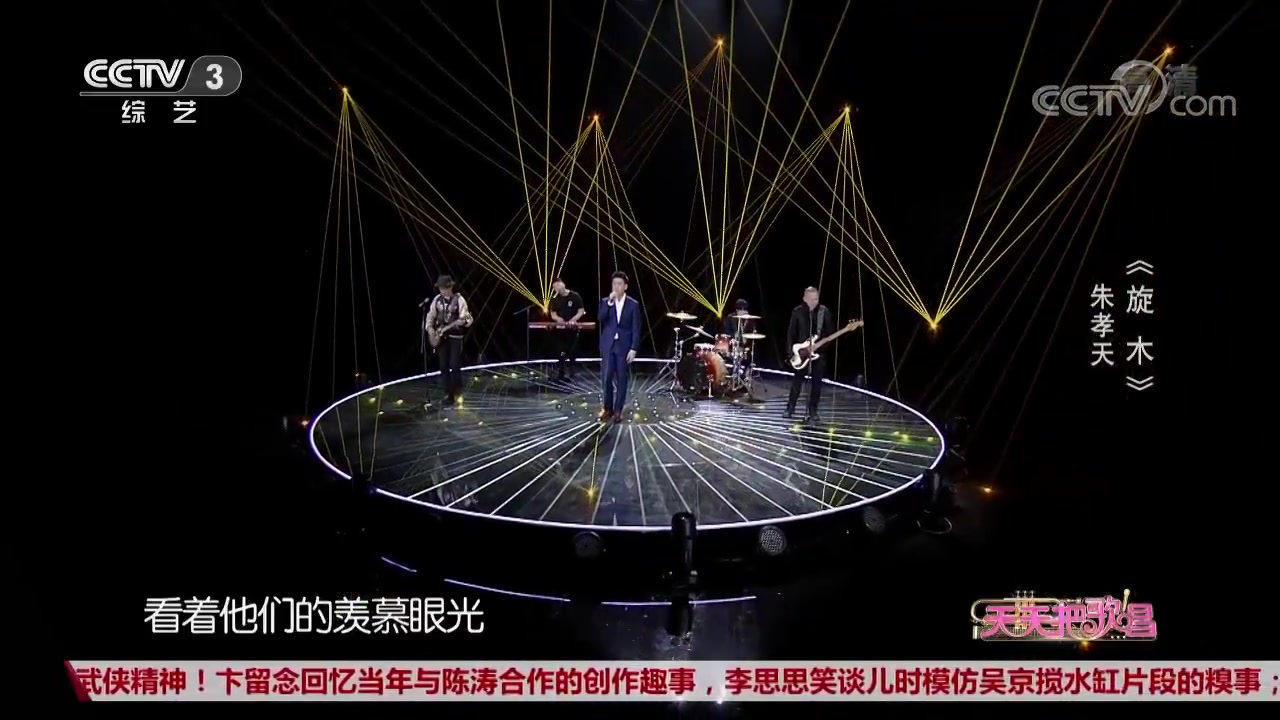 [图][天天把歌唱]歌曲《旋木》演唱：朱孝天