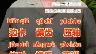 易读错词