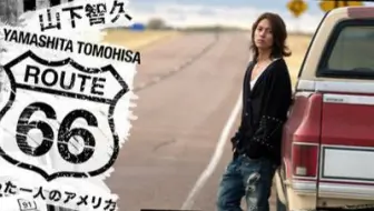 日语新闻 山下智久退出杰尼斯 11 11 原来 山p 是这么来的 哔哩哔哩 Bilibili