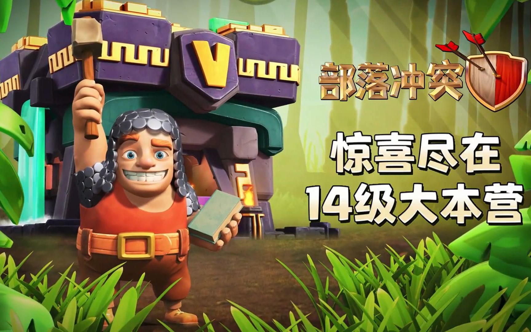 部落冲突:会治愈建筑的建筑工人小屋!