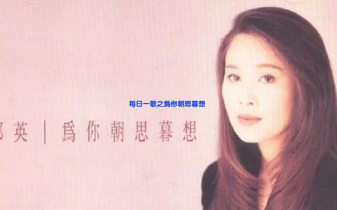 [图]每日一歌之为你朝思暮想（20221022）