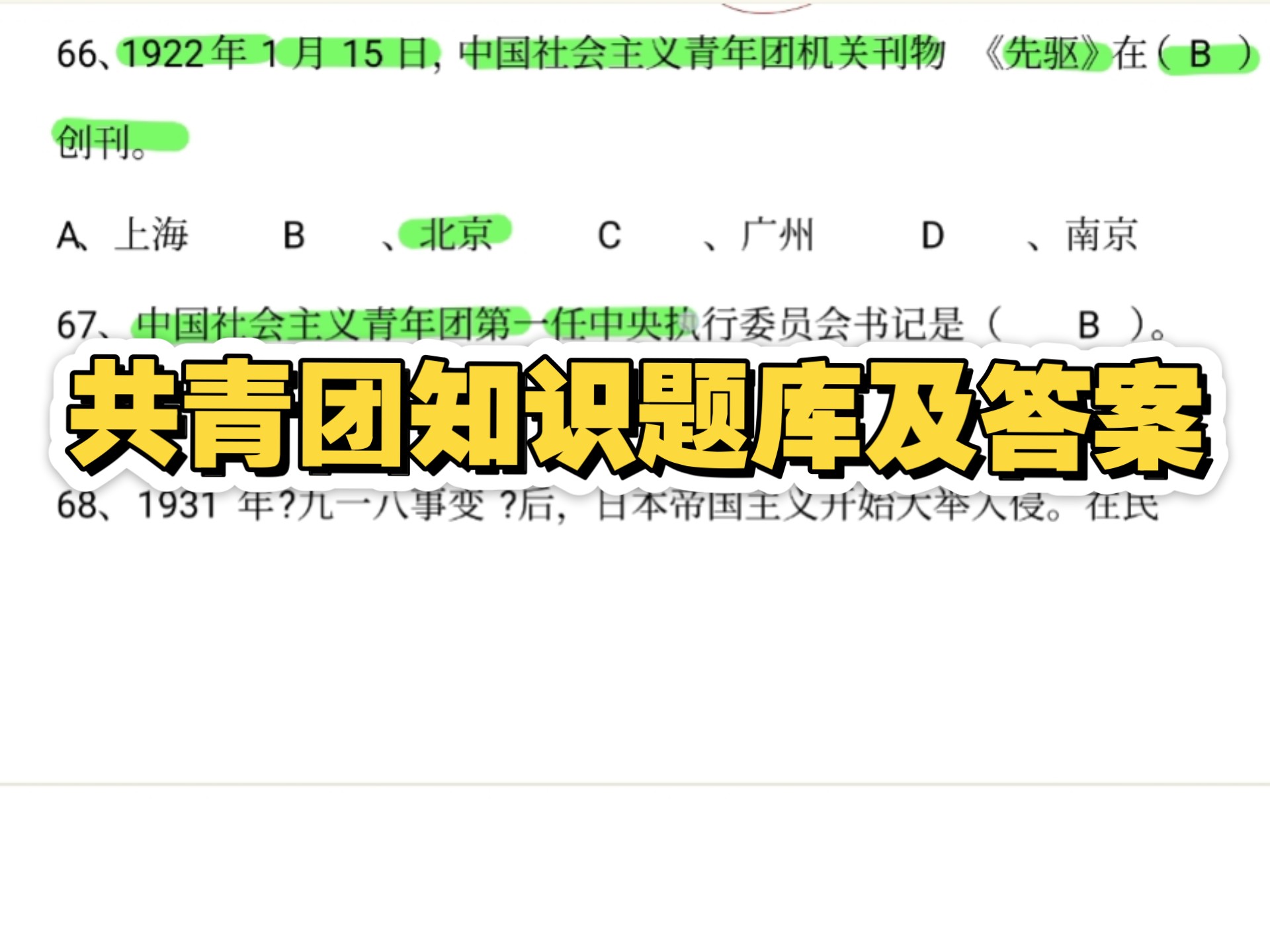 共青团知识题库及答案（440题）