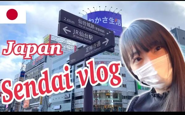 【日本旅行】仙台VLOG/Sendai VLOG哔哩哔哩bilibili