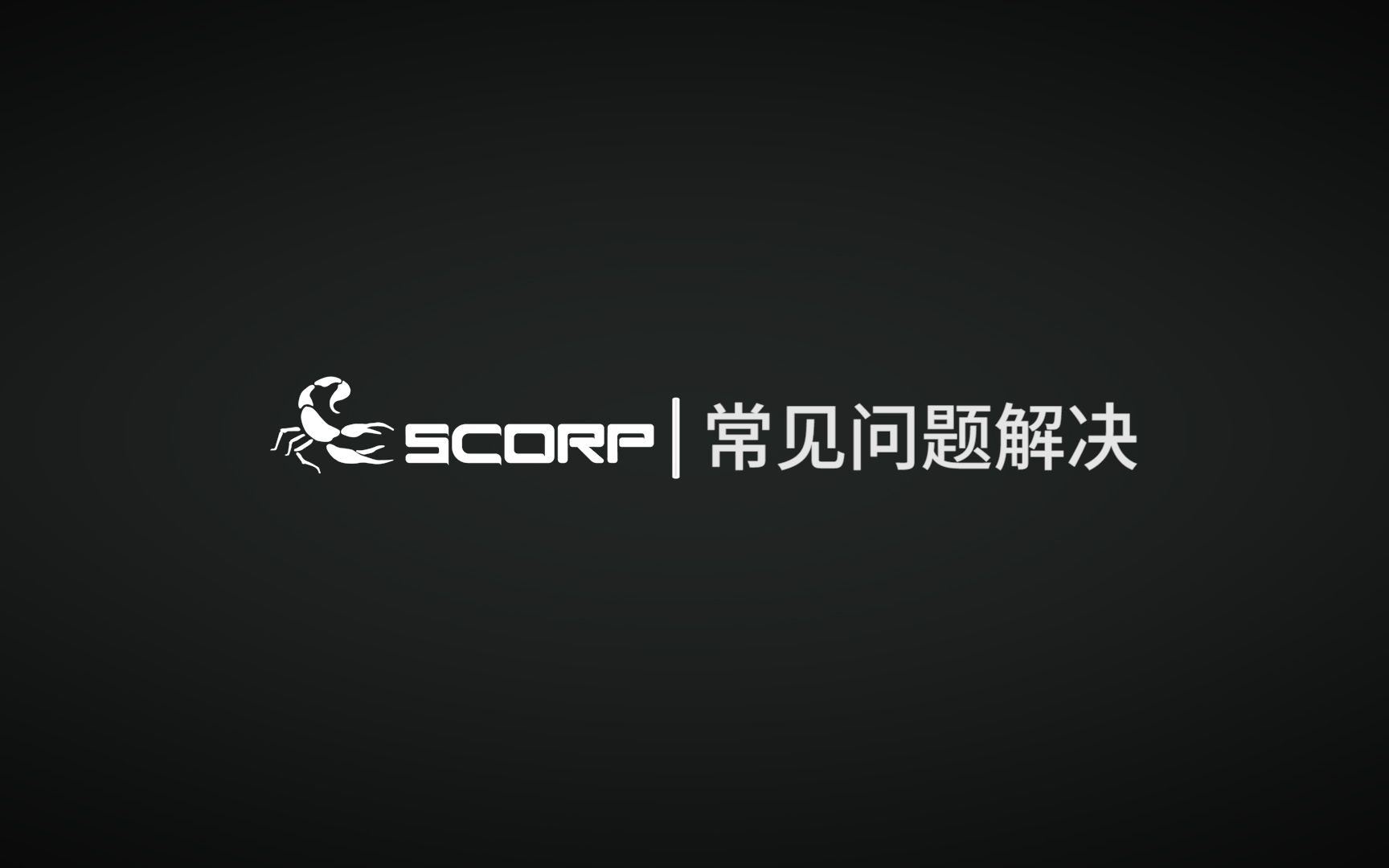 飞宇SCORP 稳定器常见问题解决哔哩哔哩bilibili