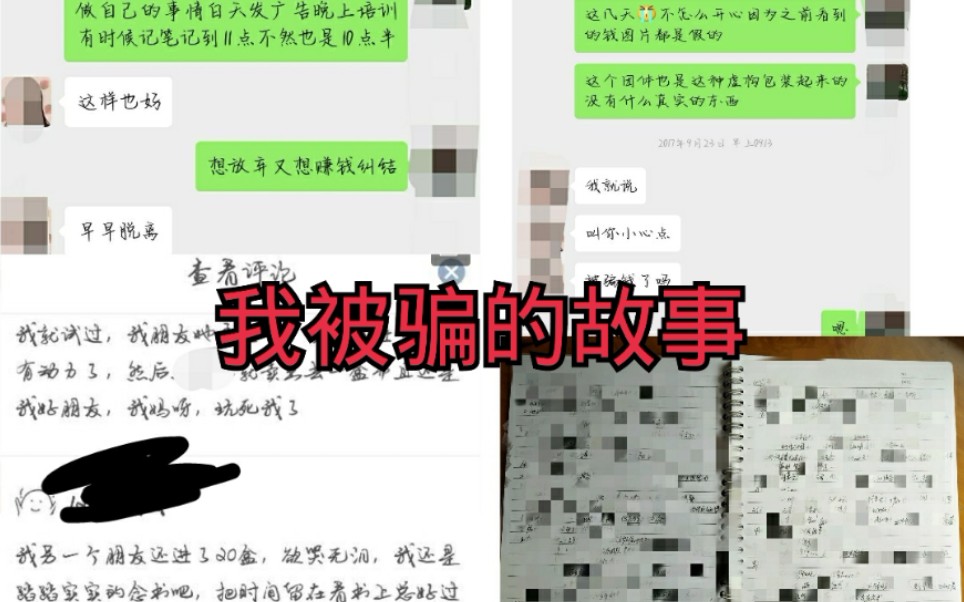 我被微商欺骗的故事哔哩哔哩bilibili