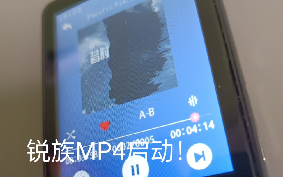 浅浅测评一下锐族的MP4~哔哩哔哩bilibili