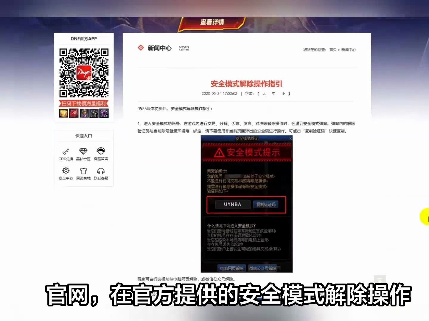 DNF 安全模式解除如何操作网络游戏热门视频