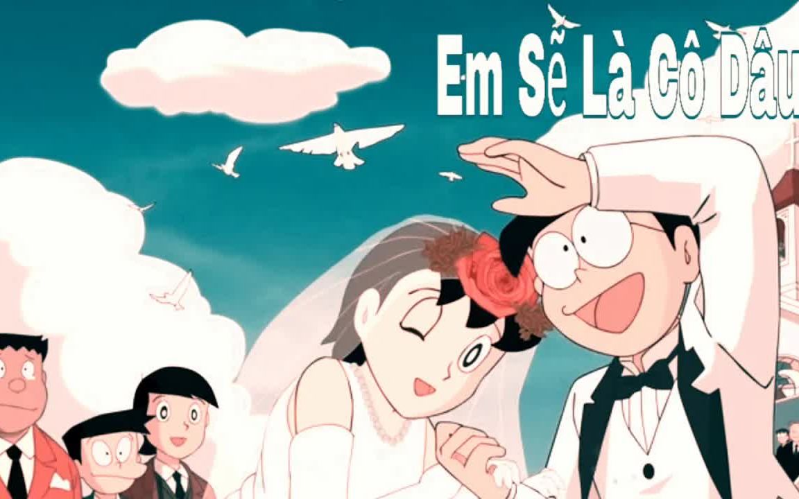 [图]【越南歌曲】【黄宝强战歌】【哆啦A梦版】Em Sẽ Là Cô Dâu - Shizuka x Nobita | 你将成为我的新娘