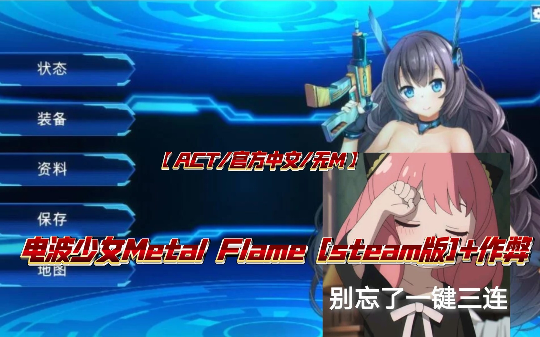 [图]【ACT/官方中文/无M】电波少女Metal Flame [steam版]+作弊