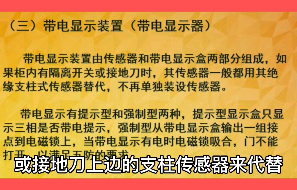 电气知识分享:高压带电显示装置哔哩哔哩bilibili