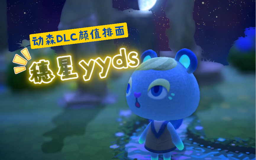 活动作品动物森友会dlc小松鼠永远不会让你失望