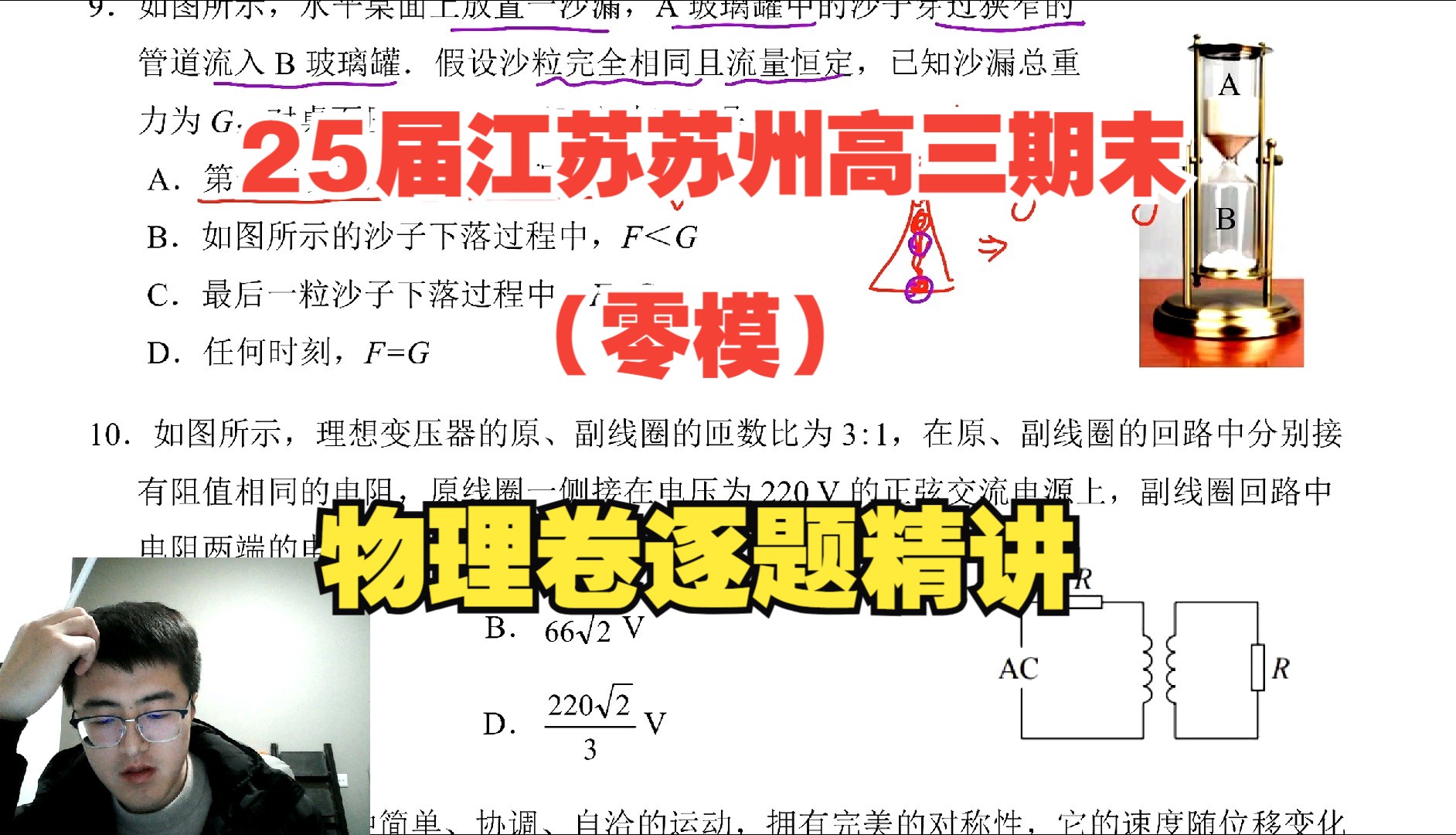 【好卷分享!】2025届江苏省苏州市高三期末(零模)物理卷逐题精讲【全网首发】哔哩哔哩bilibili